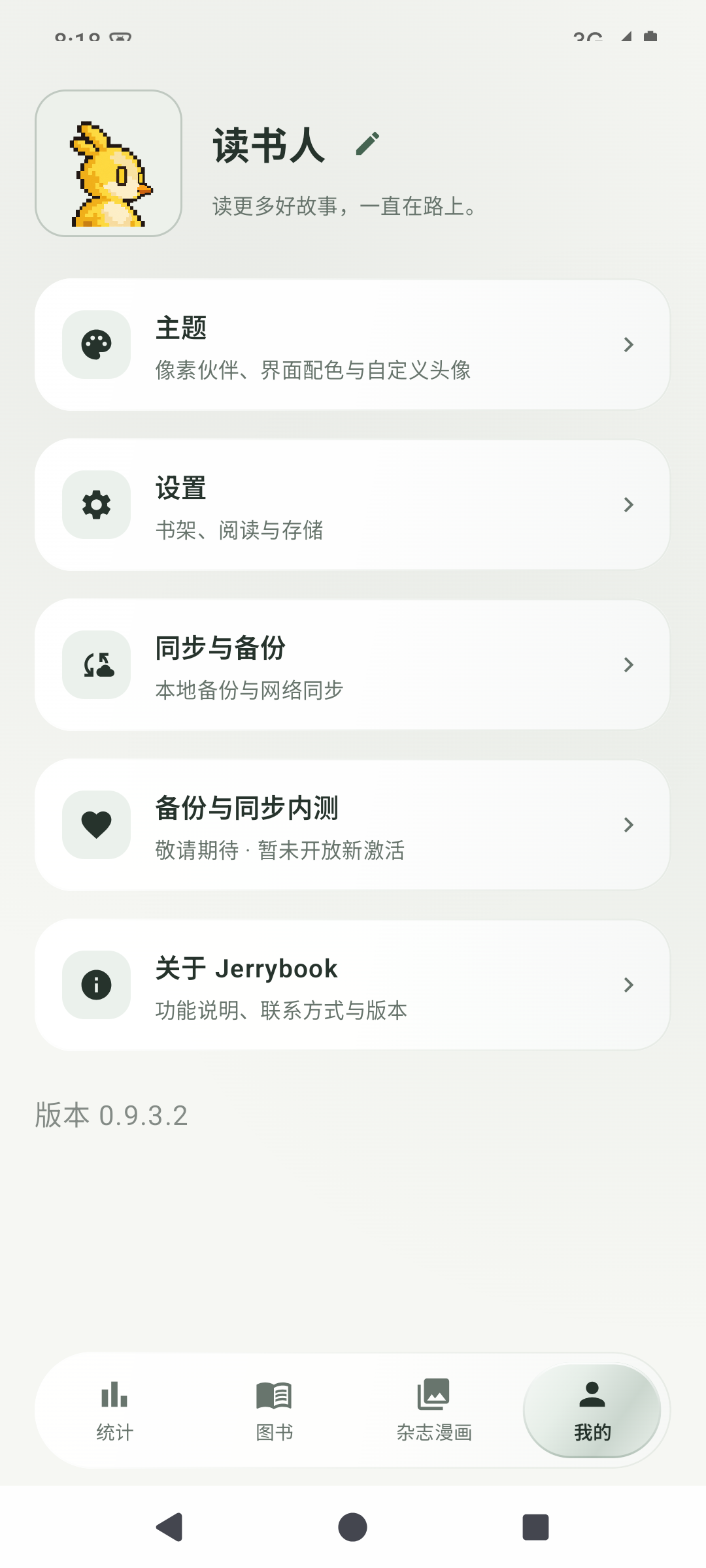 Jerrybook 真实我的界面